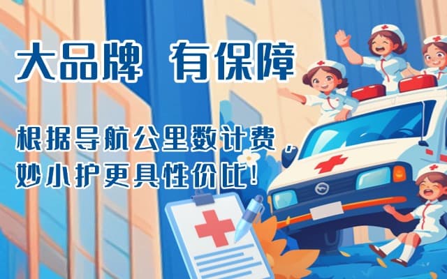 尖扎救护车转运
